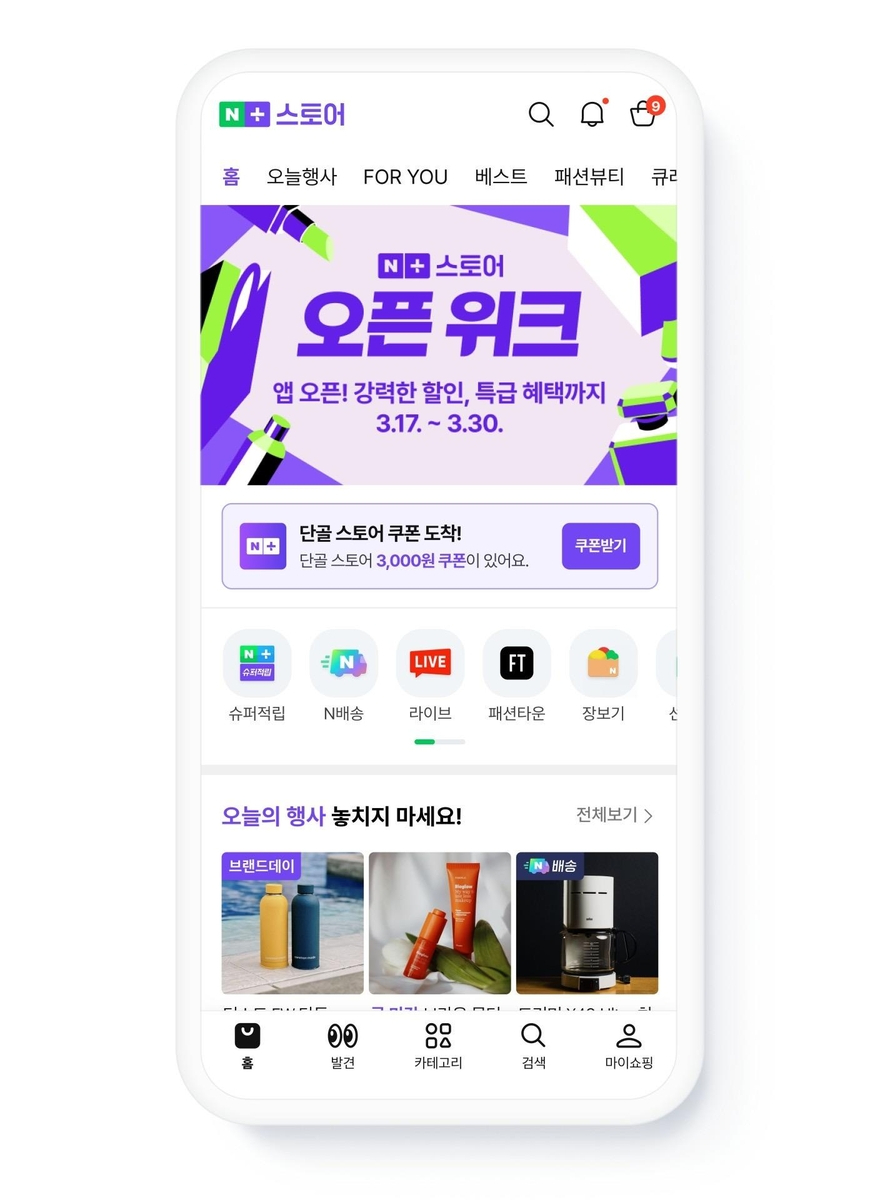 네이버플러스 스토어, 월간 이용자 875만 명으로 쇼핑앱 2위권 진입_이미지1.jpg