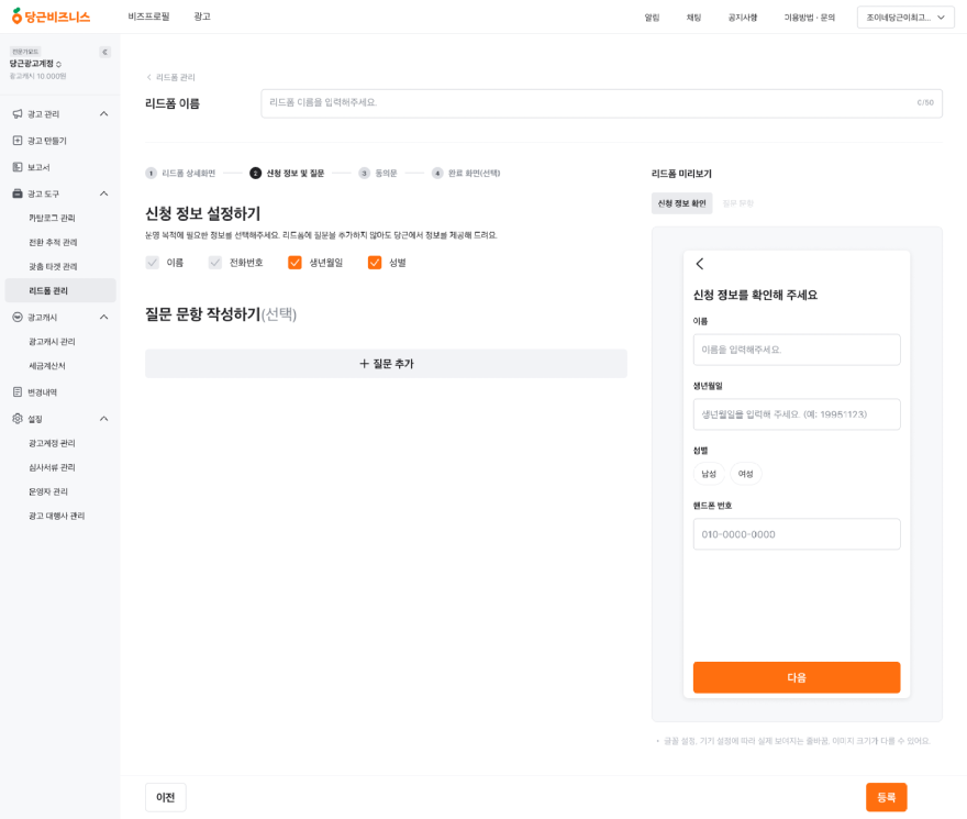 당근 전문가모드, 리드폼 질문 유형 3종 추가_이미지2.png