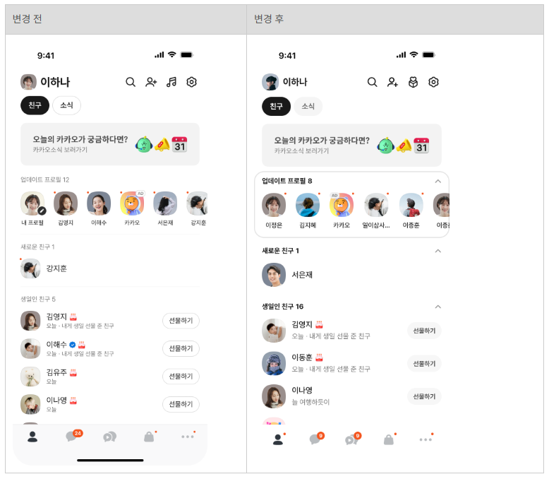 2_1_카카오모먼트, 프로필 풀뷰 상품 노출 위치 9월 14일부터 변경.png