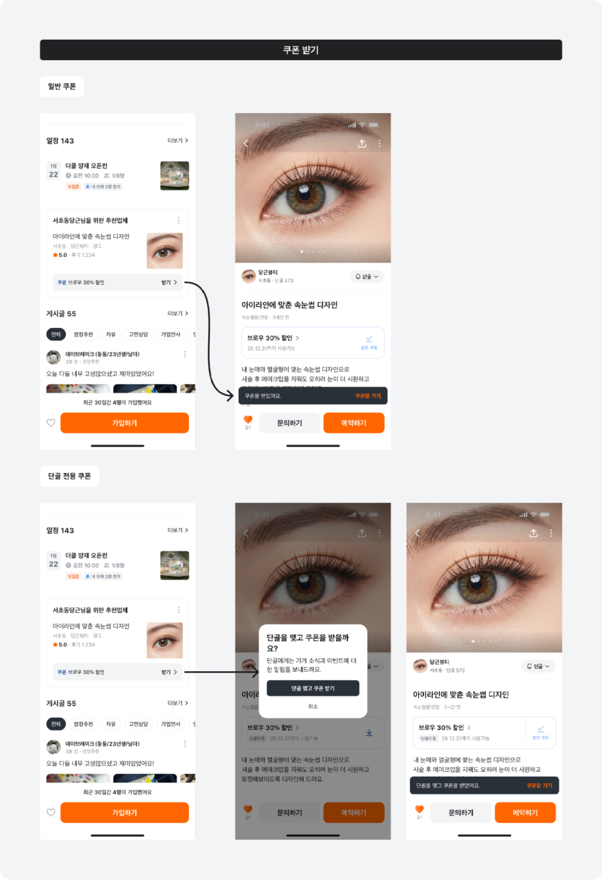 당근, 모임 지면 광고에 쿠폰 정보 노출 테스트_이미지2.png