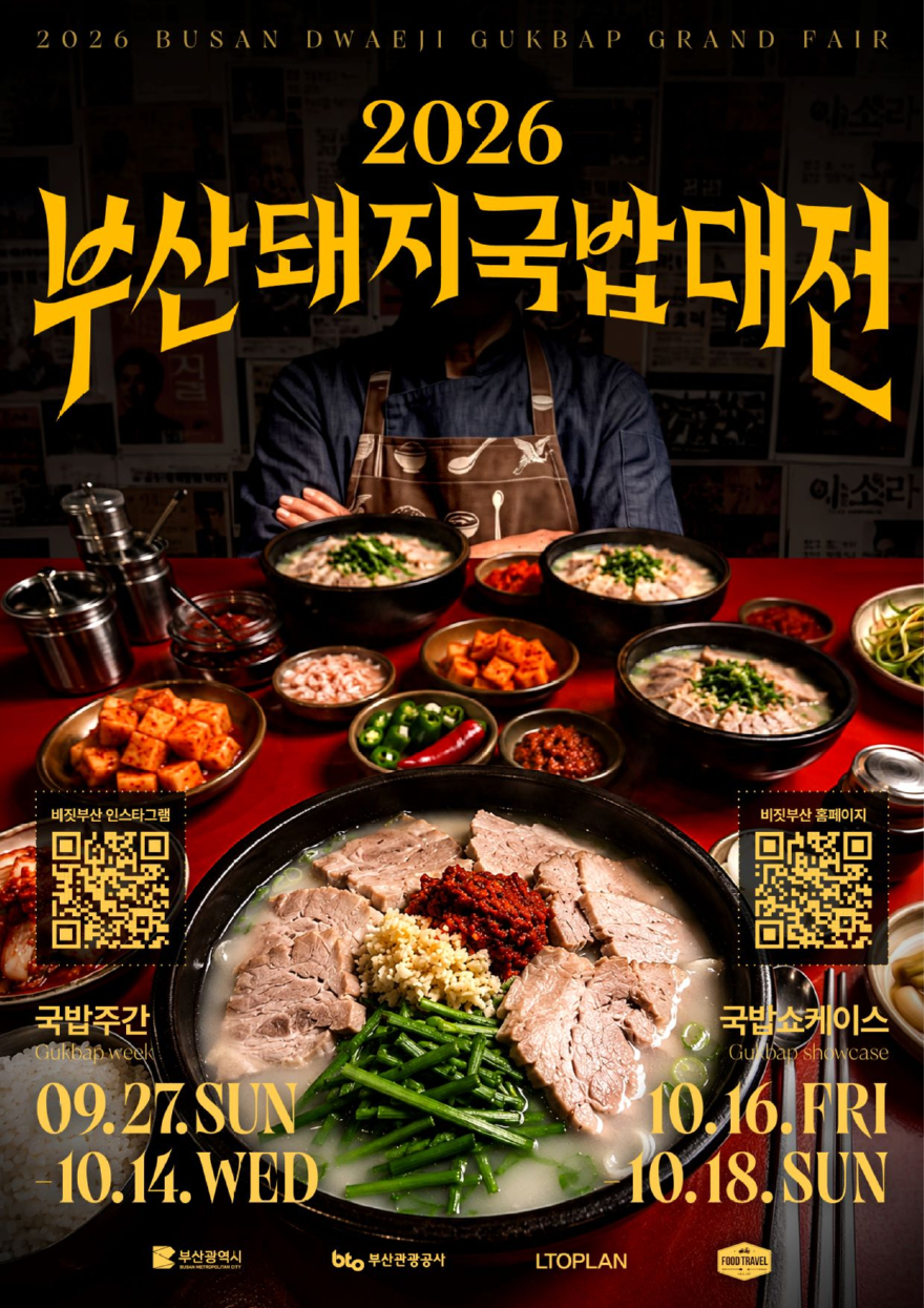 부산돼지국밥대전, 시민 추천·투표로 대표 국밥집 선정_이미지1.jpg