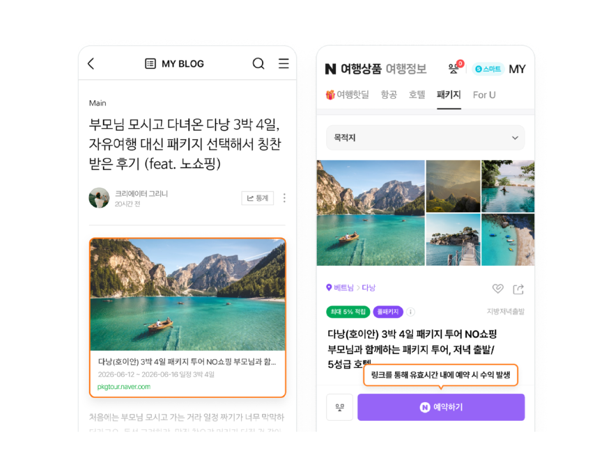 네이버 여행 커넥트 출시, 크리에이터 제휴 영역 여행 상품으로 확대_이미지1.png