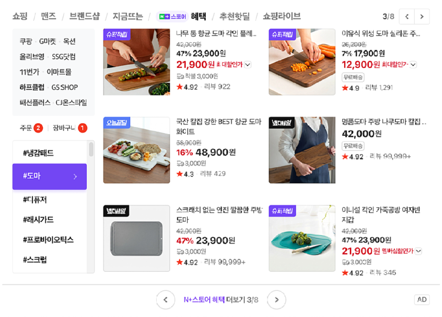 네이버 PC 메인 쇼핑블록, N+스토어 혜택 탭 광고 노출 확대_이미지1.png