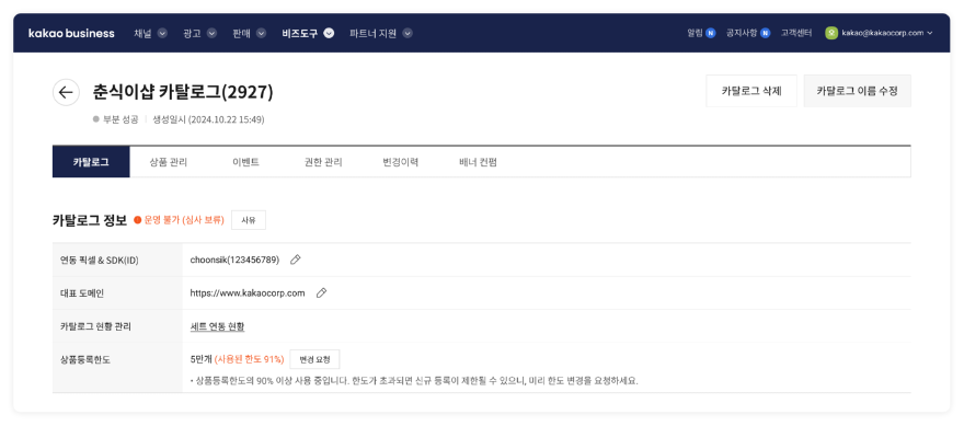 카카오모먼트, 상품 카탈로그 9월 1일 전체 광고계정 오픈_이미지4.png