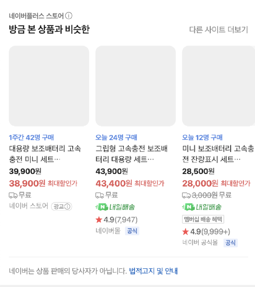 네이버 쇼핑검색광고·ADVoost 쇼핑, 모바일 통합검색 쇼핑 컬렉션 9월 3일 개편_이미지2.png