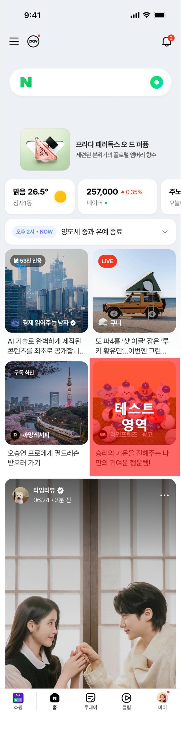 1_네이버앱_홈피드_신규광고영역_공식이미지.png