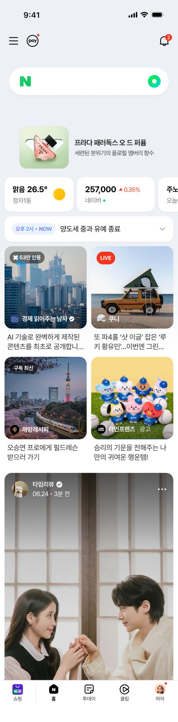 2_네이버앱_홈피드_광고예시_공식이미지.png