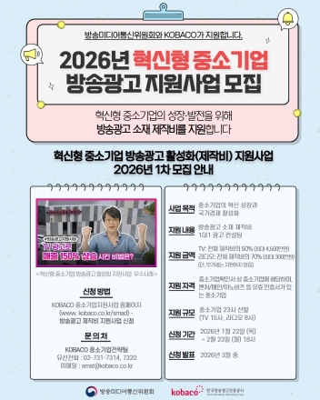 중소기업·소상공인 방송광고 비용 지원...4,500만 원 · 900만 원