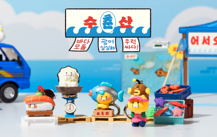 카카오프렌즈, 수산시장 테마 '춘수산' 굿즈 25종 출시
