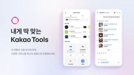 카카오, 카카오툴즈 확대 개편…파트너사와 AI 에이전트 확장
