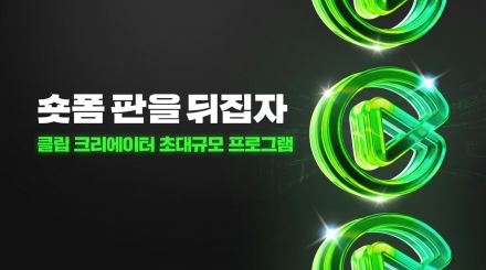 네이버 클립, MY플레이스 리뷰 연동…플레이스 리뷰어도 크리에이터로 활동