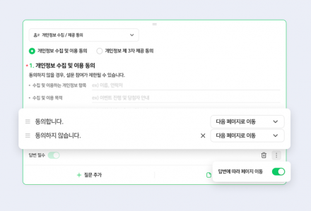 네이버, 네이버폼 개인정보 동의 절차 개편…'미동의' 기본 옵션으로