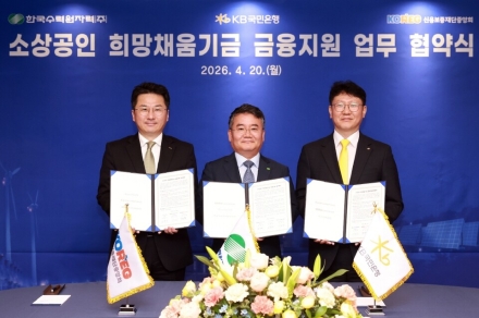 한수원, 원전지역 소상공인 금융지원 본격화…300억 원 희망채움기금 조성