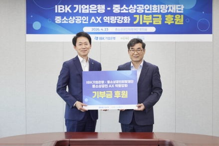 IBK기업은행, 중소기업·소상공인 AI 교육 지원 위해 1억 원 기부