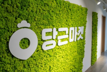 당근, 동네걷기·스토리 피드 광고 노출 테스트 진행