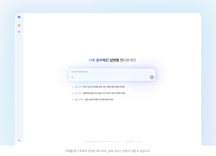 네이버, 대화형 AI 검색 'AI탭' 베타 출시…"탐색에서 실행까지" 검색 패러다임 전환