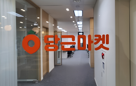 당근 플랫폼 광고 정책 잇따라 변경…채팅 탭 신규 지면·환불 일정 개선