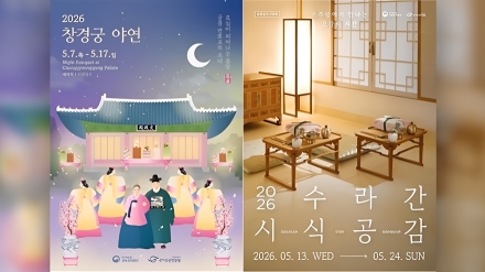 가정의 달 5월, 창경궁·경복궁에서 궁중 문화 체험…야연·수라간 시식공감 개최