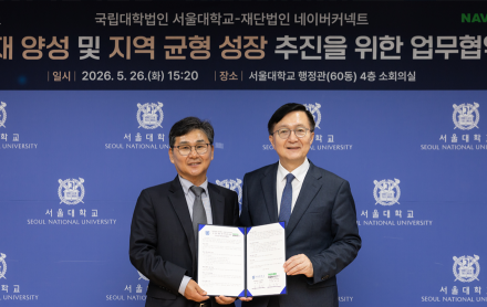 네이버 커넥트재단·서울대, 거점 국립대 AI 인재 양성 협력