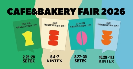 2026 카페&베이커리페어 시즌1, 카페 창업·디저트 소비 흐름 한자리