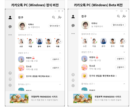 카카오톡 PC 베타에도 광고 지면 확대, 성과형 노출 환경 달라진다