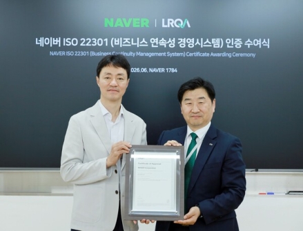 네이버, ISO 22301 인증 취득…재난 대응·서비스 연속성 관리 체계 국제 표준 인정