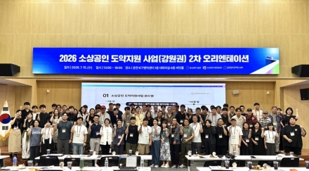 강원혁신센터, 소상공인 도약 지원사업 오리엔테이션 개최