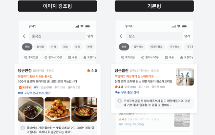 당근 검색광고, 동네지도 검색 결과 상단으로 노출 지면 확대