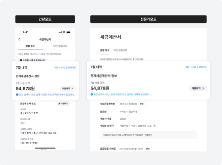 당근 광고 계정, 세금계산서 메뉴 개편…발행 예정 금액·재발송 한곳에서 처리
