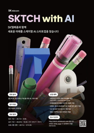 SK텔레콤, AI 스타트업 15곳 모집…'SKTCH with AI' 21일 접수 시작