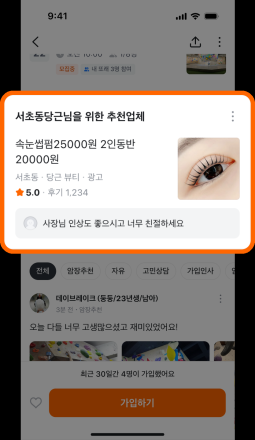 당근, 모임 상세 광고에 별점·베스트리뷰 노출…20일부터 UI 변경