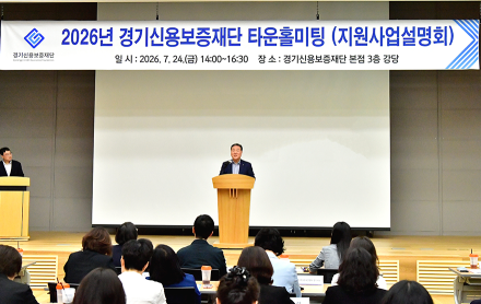 경기신보, 하반기 지원사업설명회 개최…중소기업·소상공인 300명 참석