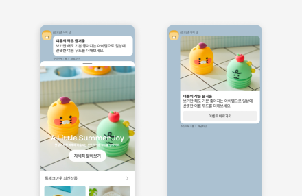 카카오모먼트, 채팅방 진입형 스포트라이트 메시지 출시