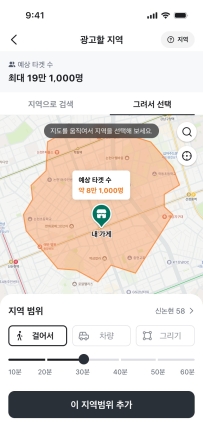 당근 간편모드, 지도 그리기 지역 타겟팅 추가…전국 광고 설정도 지원