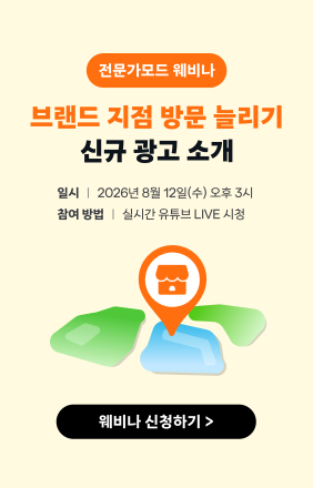 당근, 브랜드 지점 방문 늘리기 웨비나 12일 진행…전문가모드 광고 소개