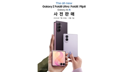 삼성전자, 갤럭시 Z8 사전 판매 144만 대…폴더블 신기록