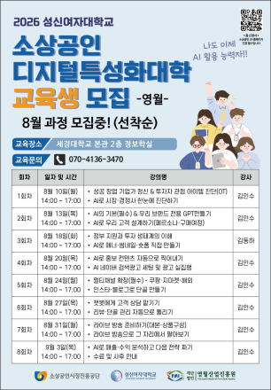성신여대, 영월 소상공인 디지털 전환 지원…지역 상품 판매에 AI 활용