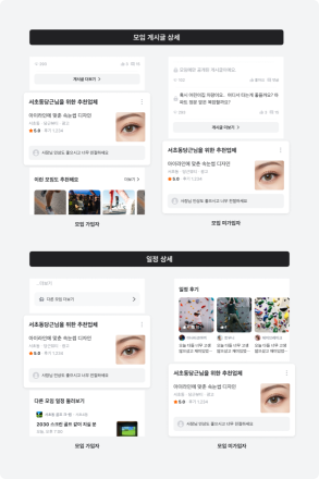 당근 디스플레이 광고, 모임 게시글·일정 상세로 노출 지면 확대
