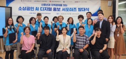 세종 소상공인 AI 디지털 홍보 서포터즈 발대