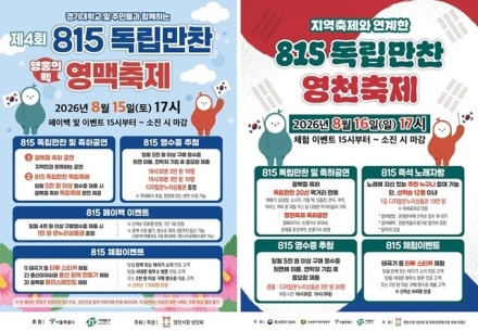 서대문구, 영천시장서 ‘815 독립만찬’ 축제 운영