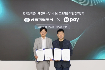 네이버페이·한전, 전기요금 청구·수납 디지털화 업무협약 체결