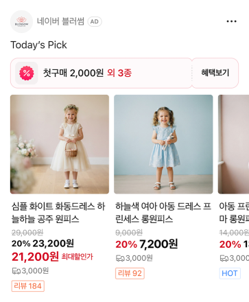 네이버 카탈로그 판매 광고, 쿠폰·최대 할인가 UI 31일 추가