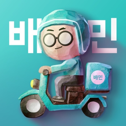 배민 장보기·쇼핑, 패션·뷰티까지 넓히며 1시간 커머스 확대