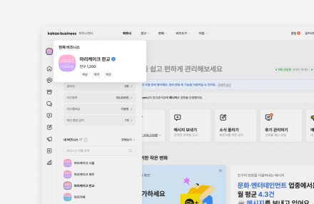 카카오비즈니스 파트너센터, 9월 1일 개편…채널 없이 매장 등록 가능