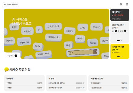 카카오, 카카오AI·카카오X 인적분할 결의…광고·커머스 AI 전환 분리