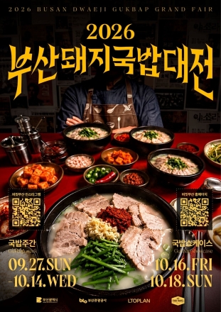 부산돼지국밥대전, 시민 추천·투표로 대표 국밥집 선정