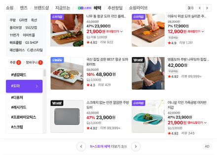 네이버 PC 메인 쇼핑블록, N+스토어 혜택 탭 광고 노출 확대