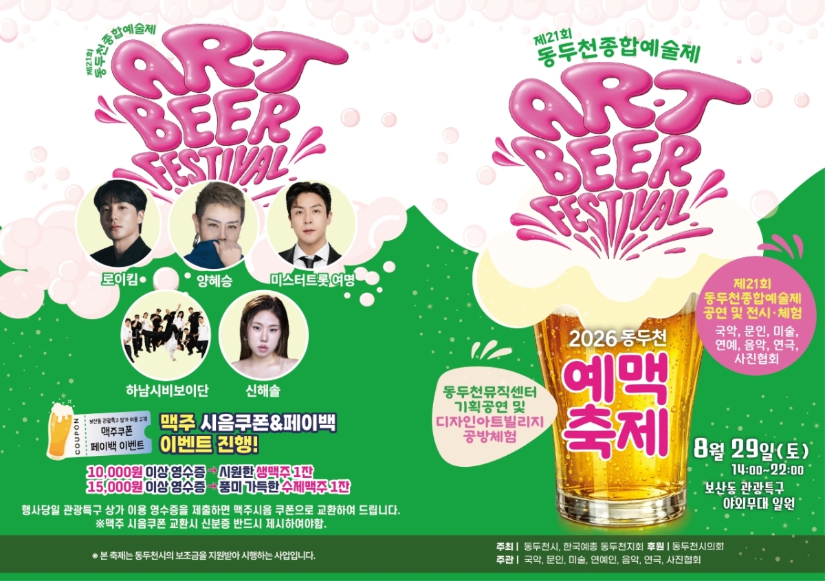 동두천 예맥축제, 29일 보산동서 공연·체험·맥주 행사 운영