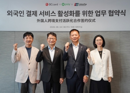네이버페이·BC카드·유니온페이, 방한 외국인 결제 서비스 추진