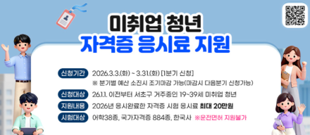 서초구, 하반기 청년 자격증 응시료 850명 지원